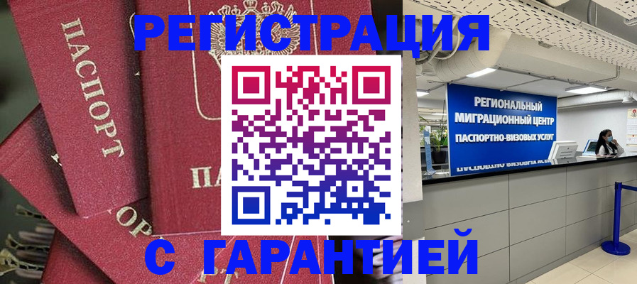 прописка штамп в Ефремове