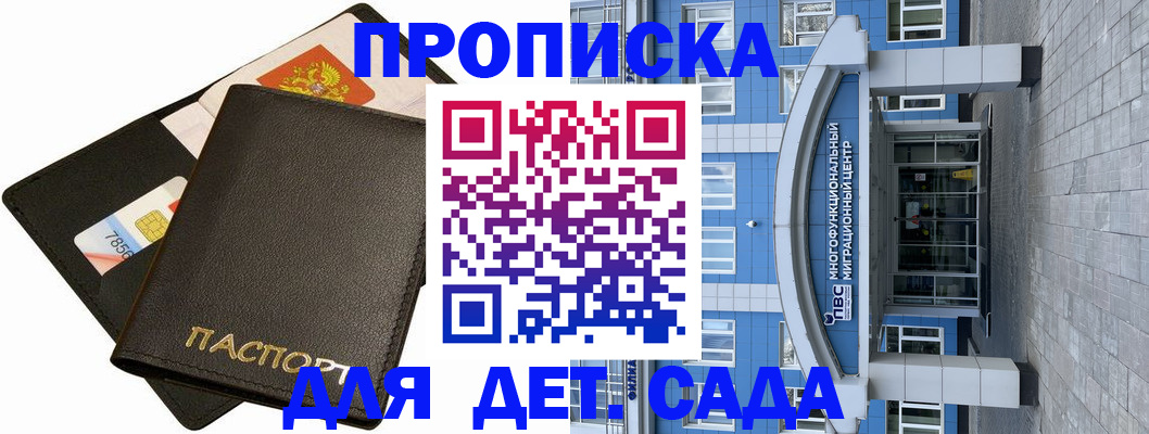 купить прописку в Ефремове