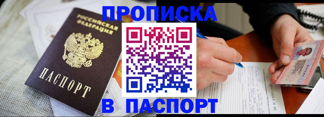временная прописка в Ефремове